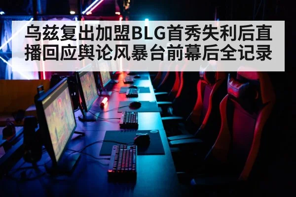 esports arena